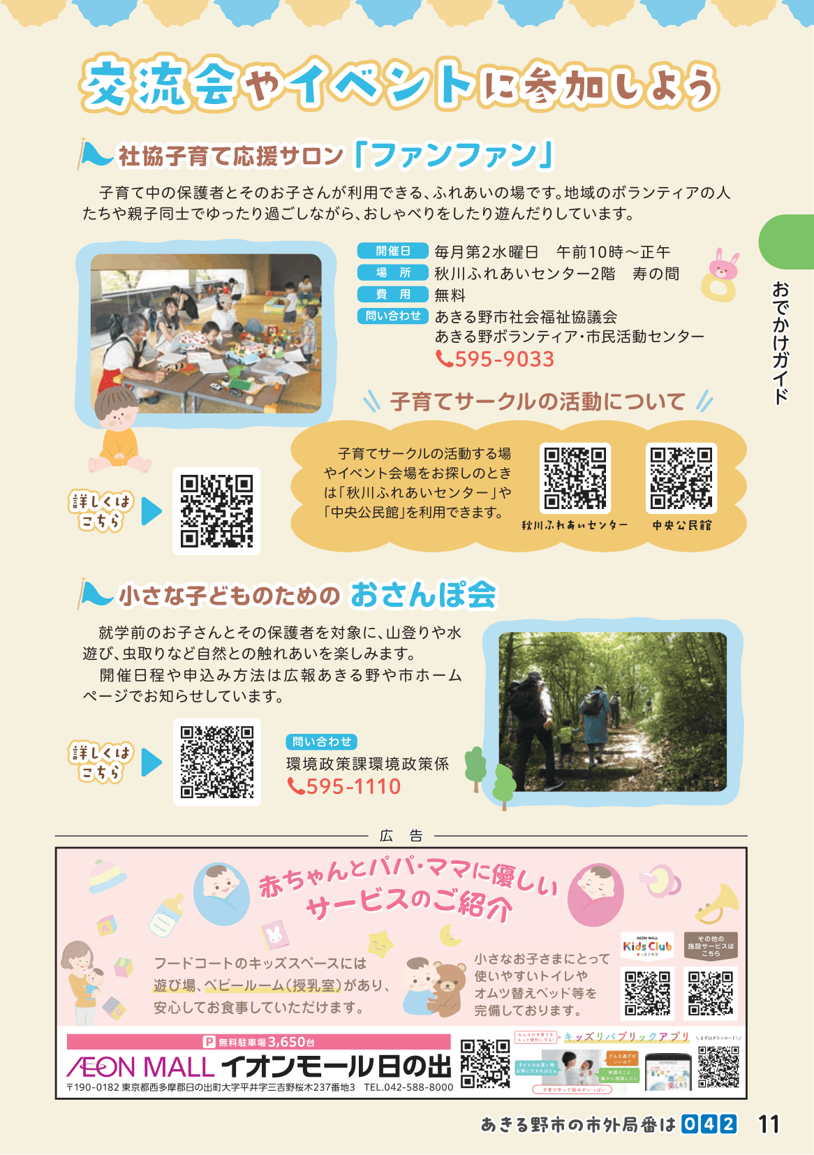 子育て支援ガイドブック ページ12