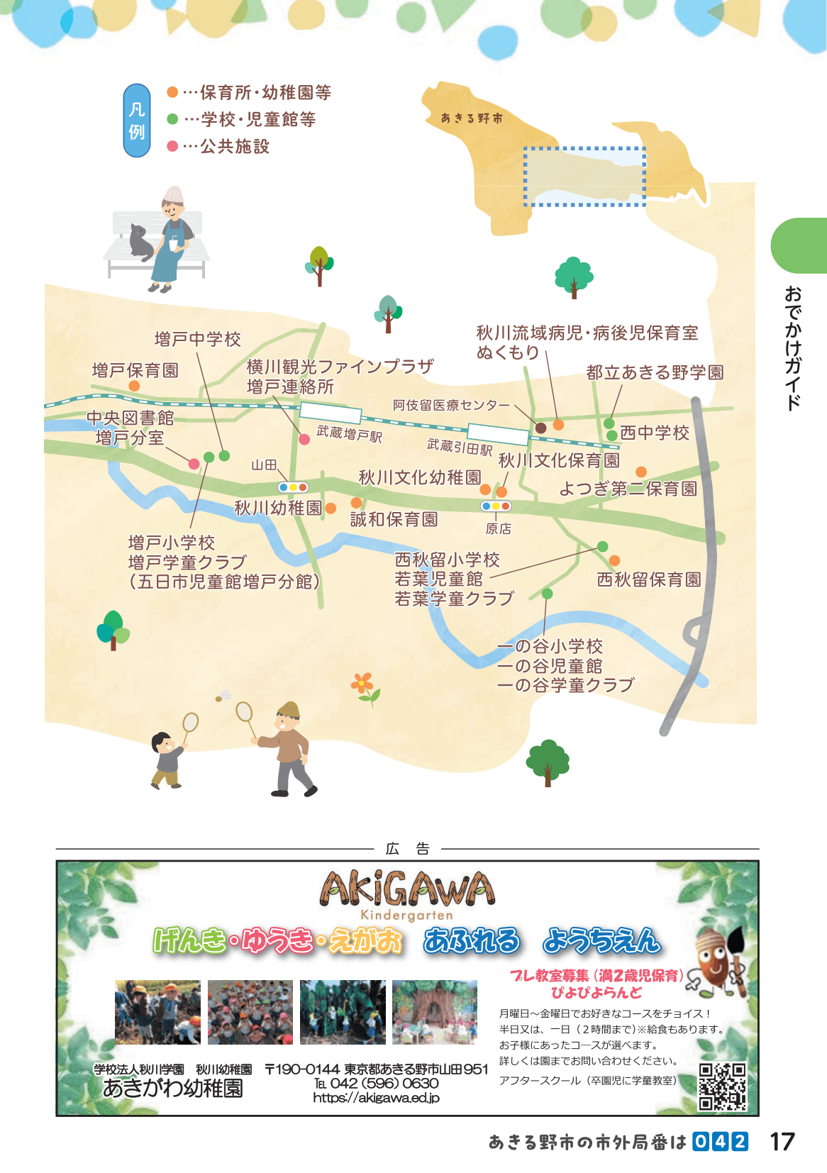 子育て支援ガイドブック ページ18