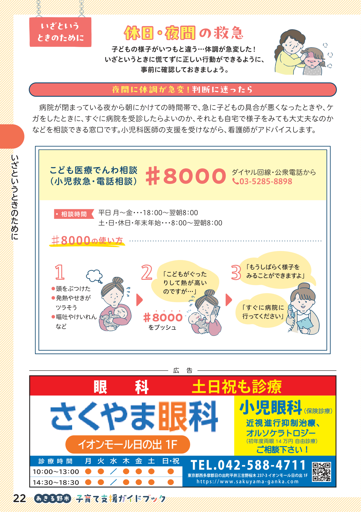 子育て支援ガイドブック ページ23
