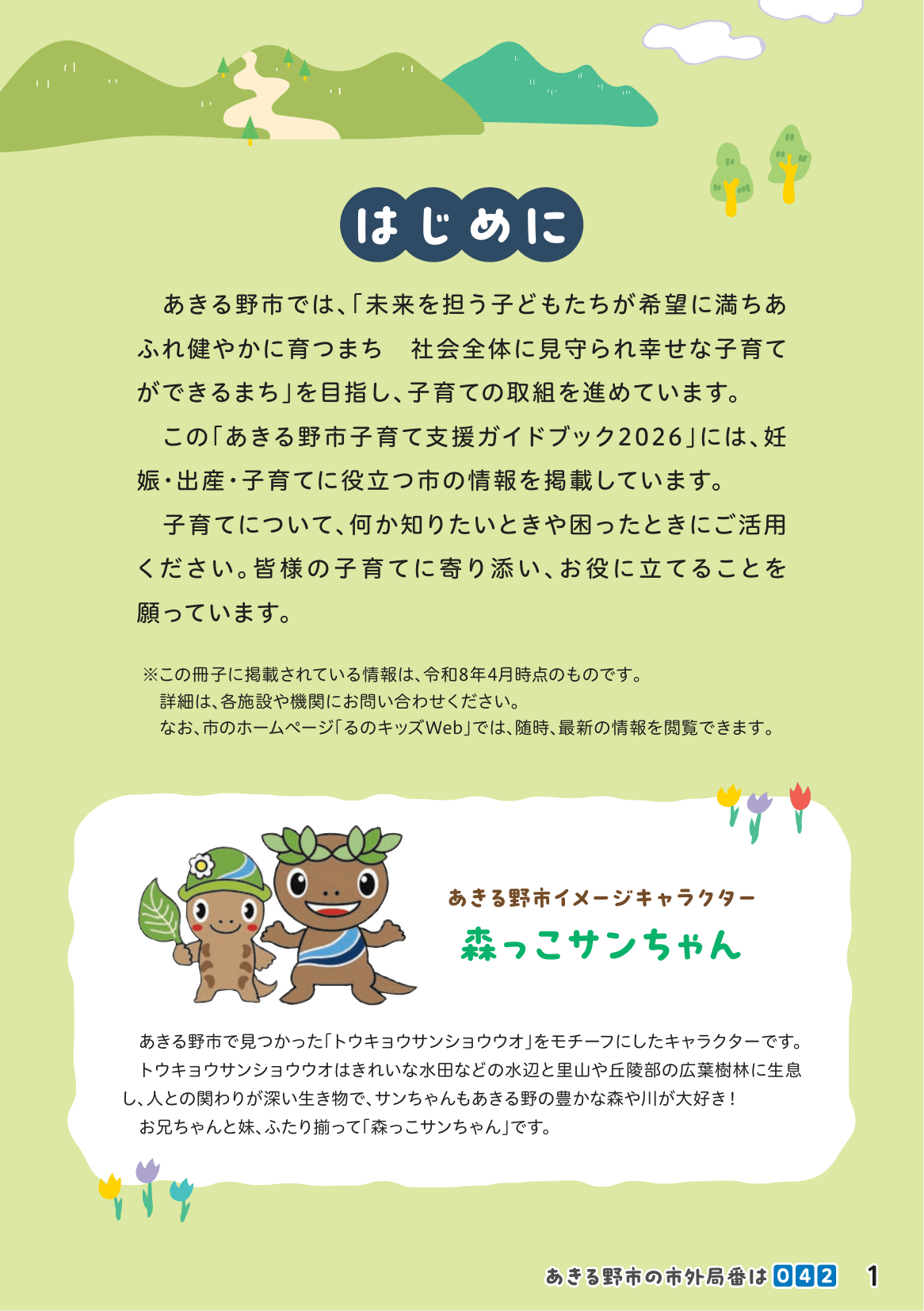 子育て支援ガイドブック ページ2