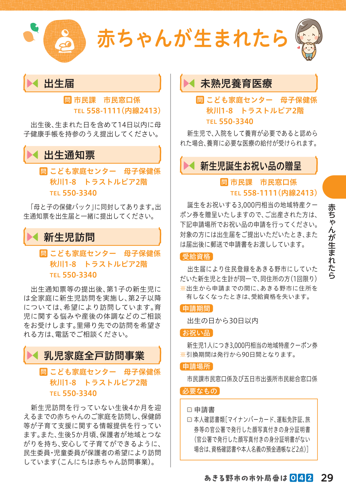 子育て支援ガイドブック ページ30