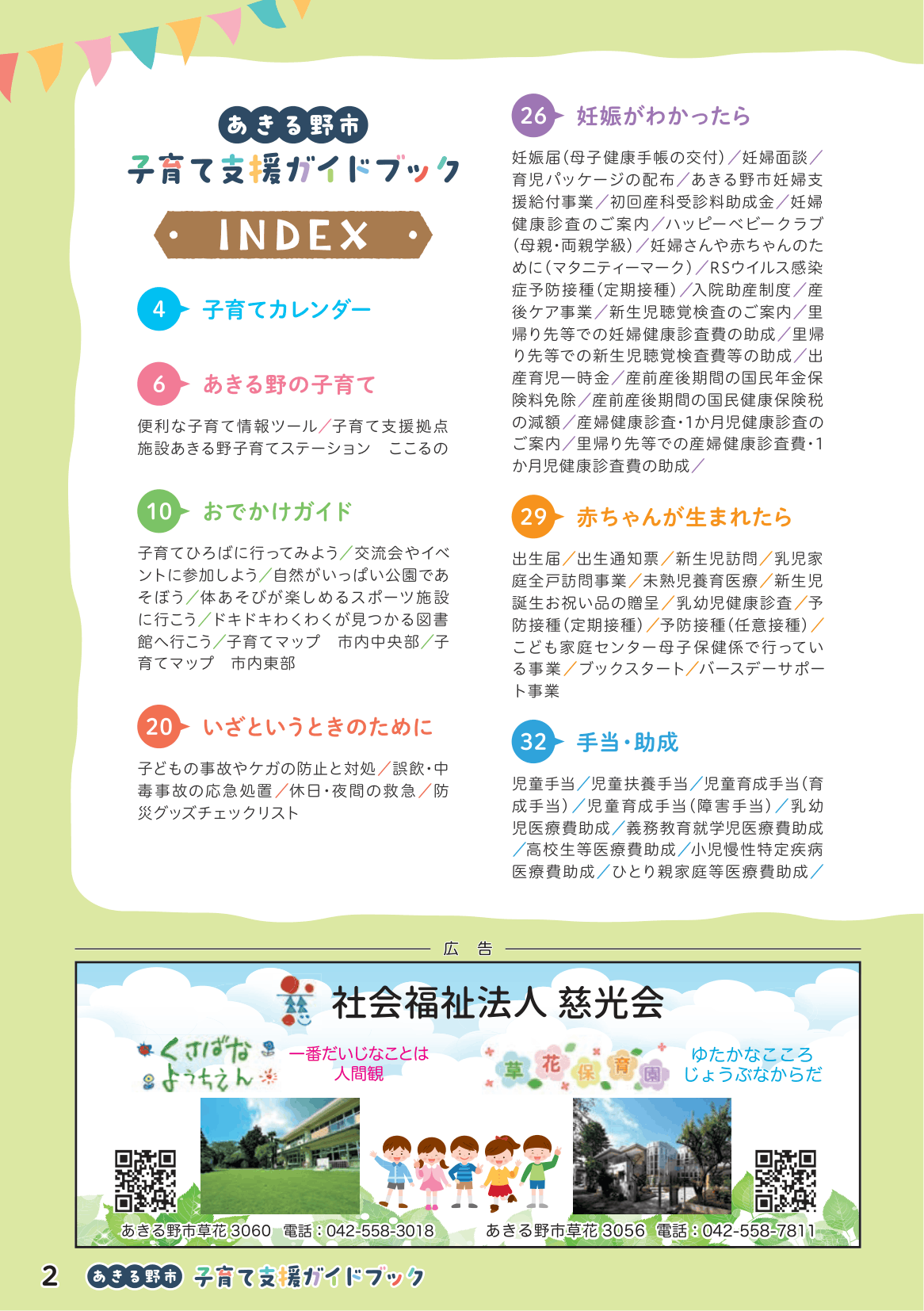 子育て支援ガイドブック ページ3
