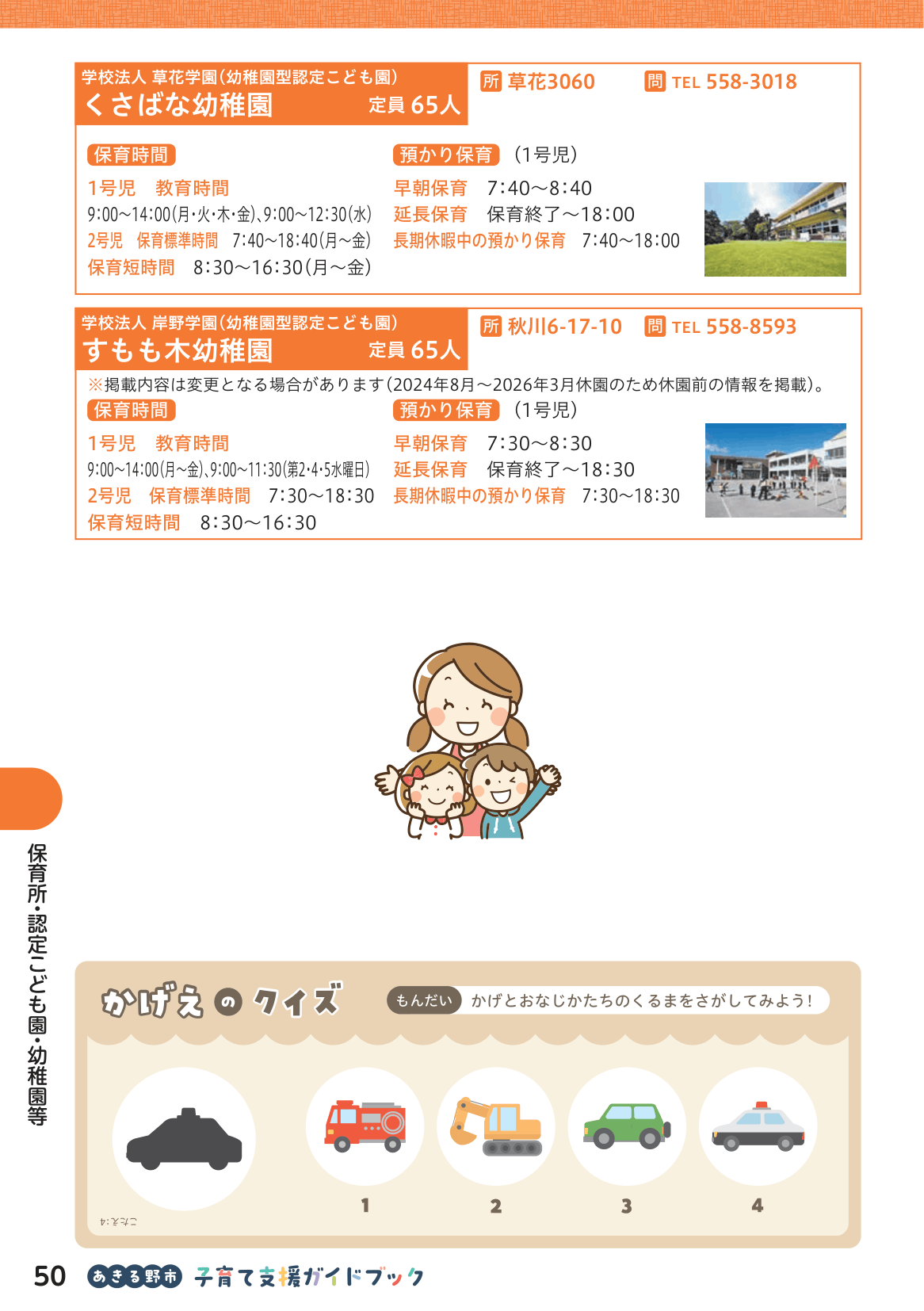 子育て支援ガイドブック ページ51
