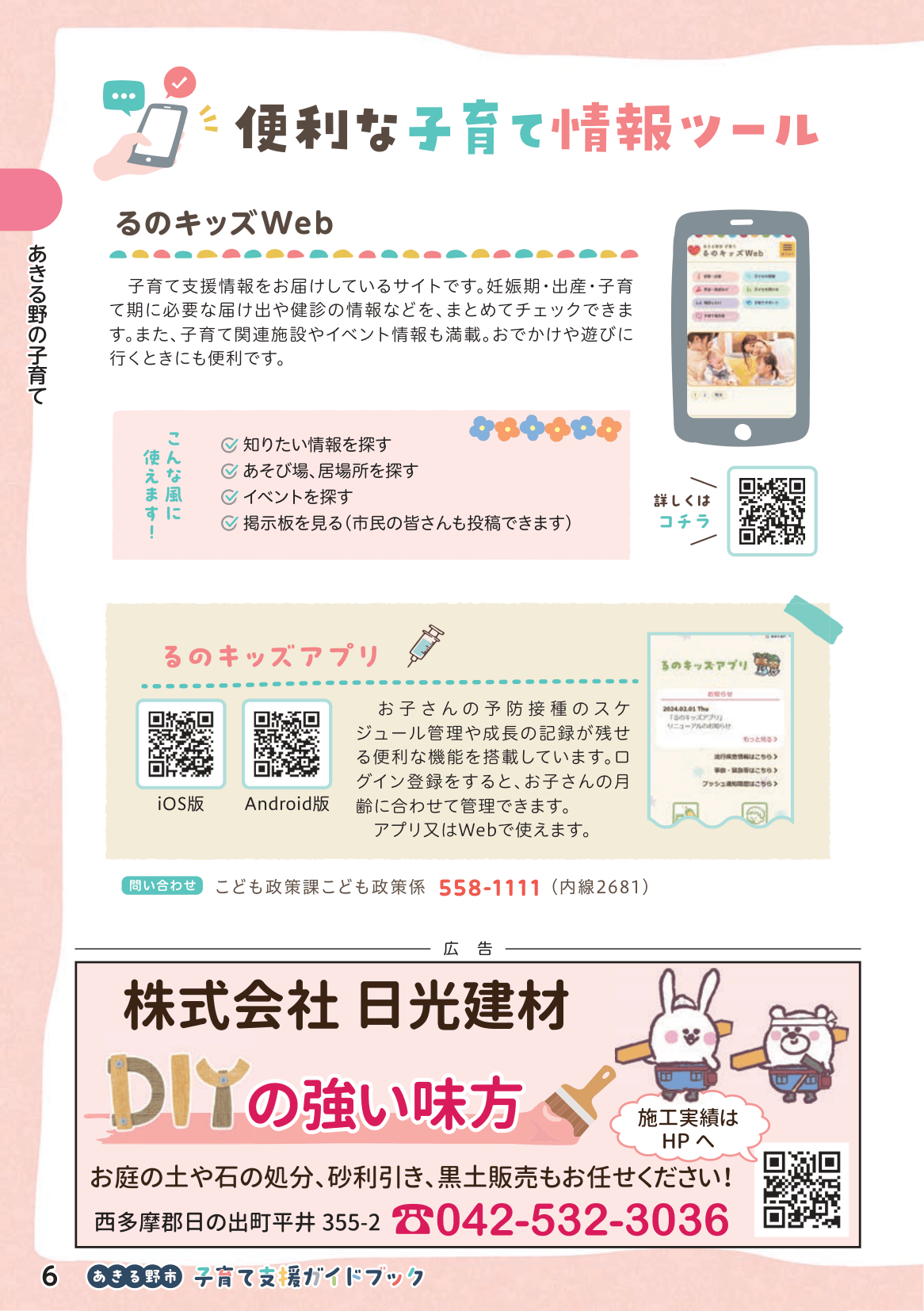 子育て支援ガイドブック ページ7