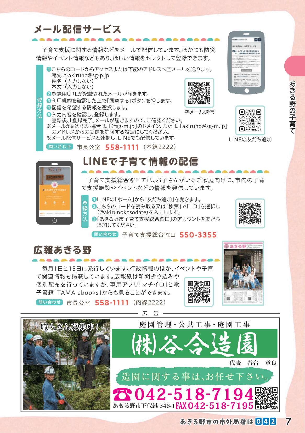 子育て支援ガイドブック ページ8
